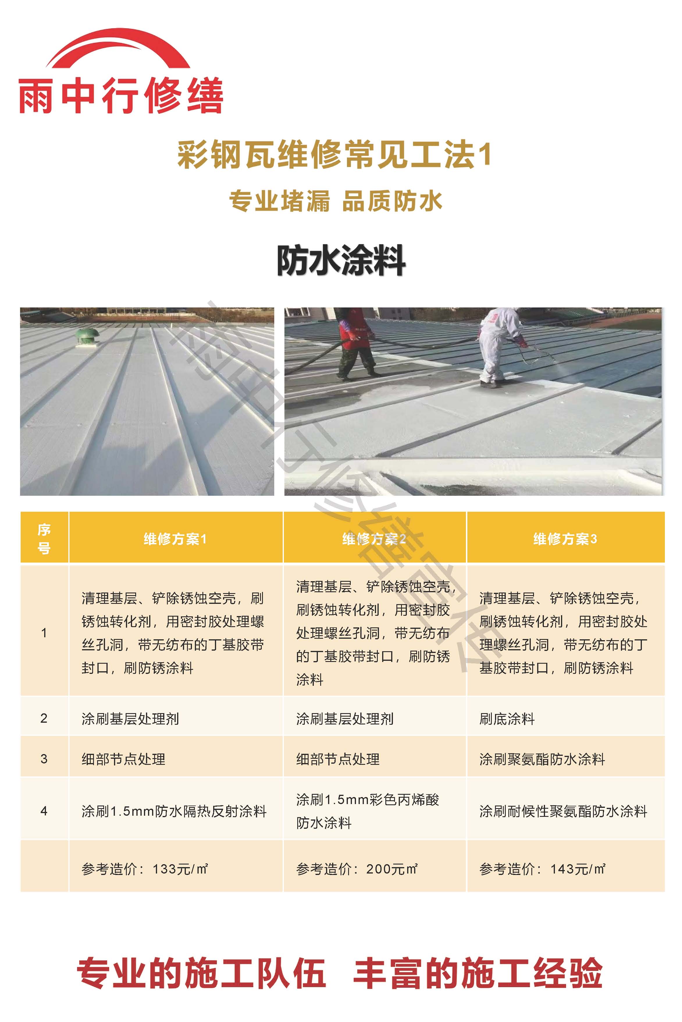 通海口镇专业彩钢瓦防腐翻新服务