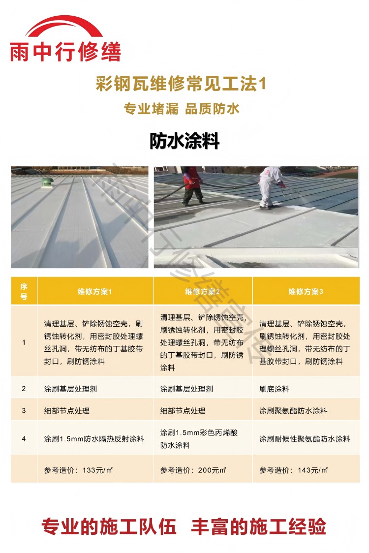 通海口镇彩钢瓦屋面翻新